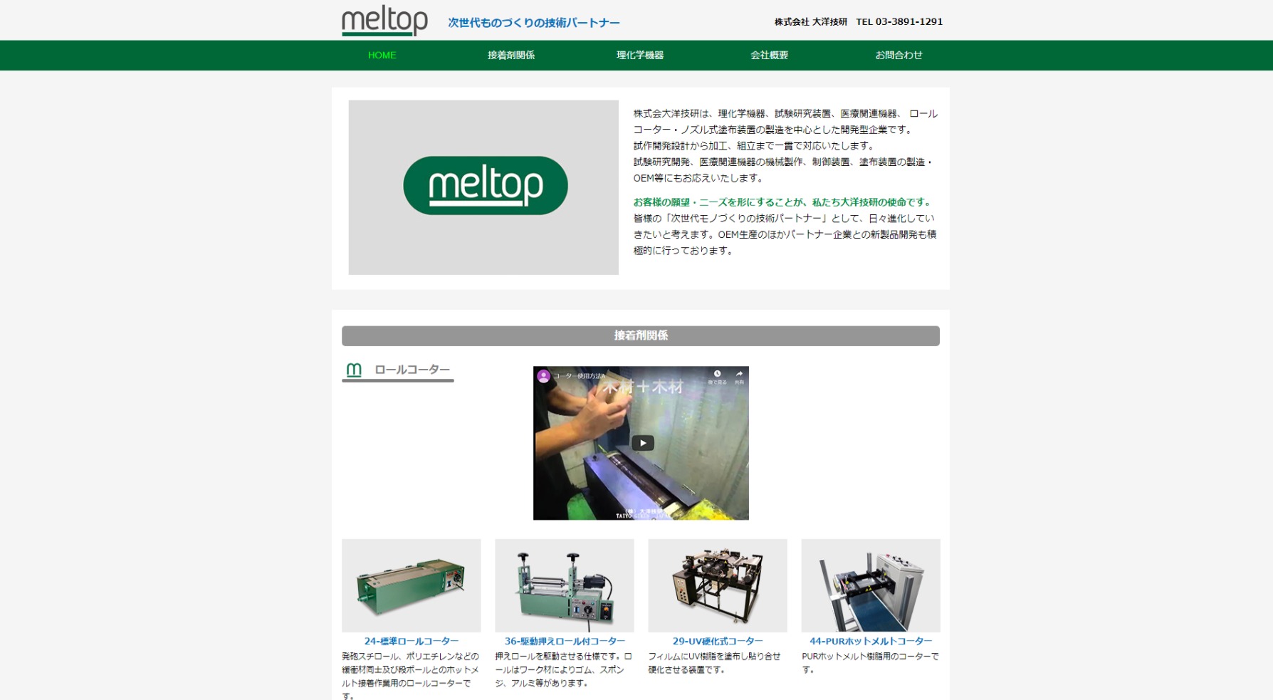大洋技研