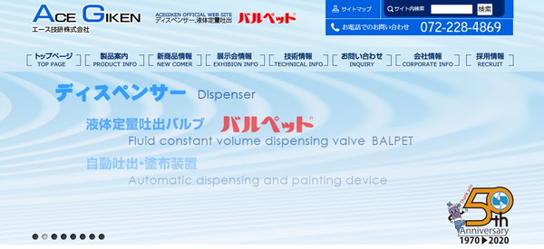 エース技研の公式HPキャプチャ