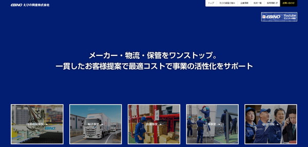 えびの興産の公式HPキャプチャ