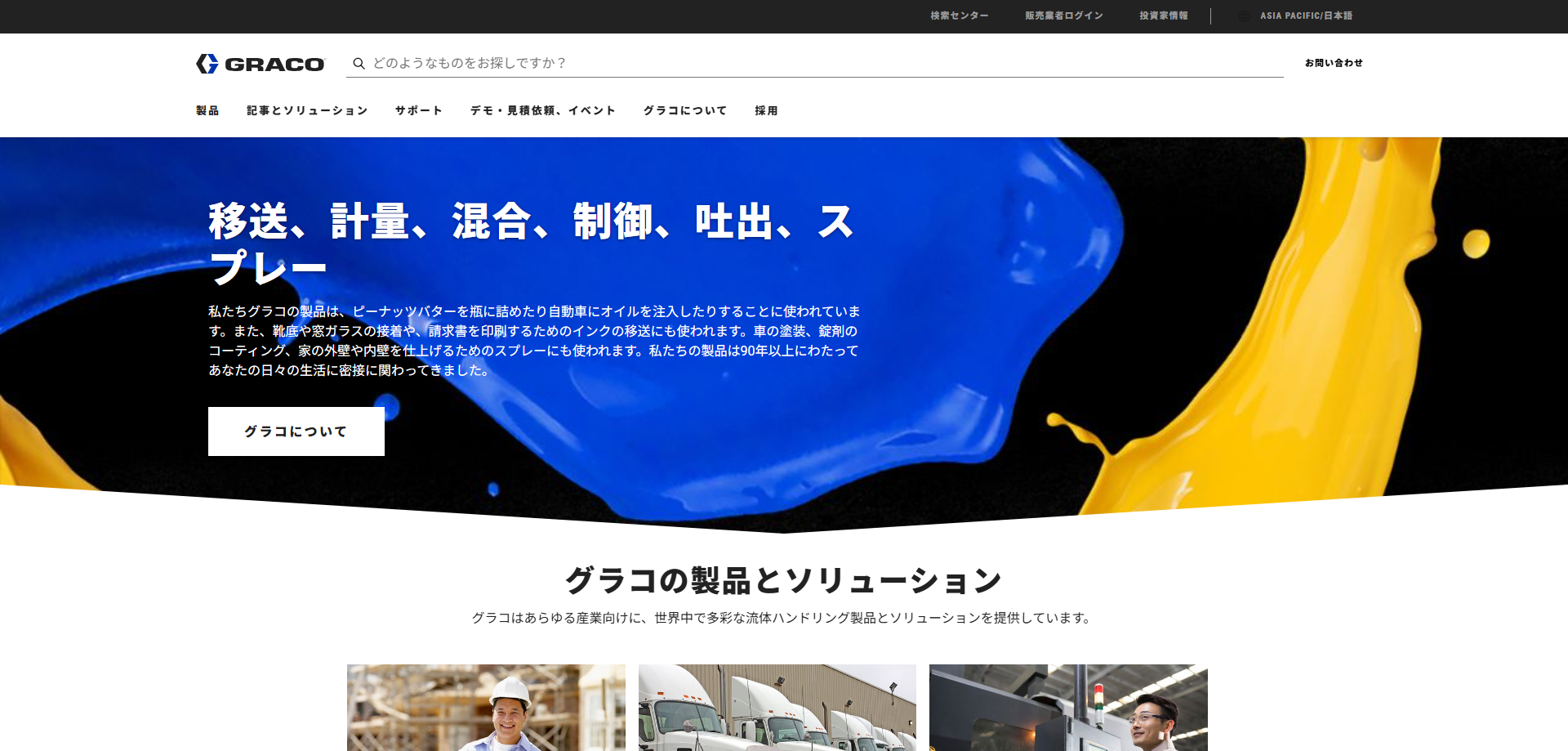 グラコ公式HPキャプチャ PR70ベンチトップシステム