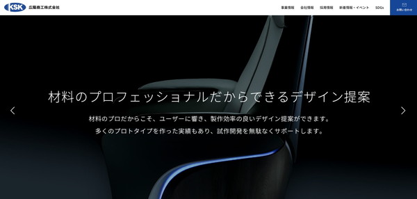 広陽商工の公式HPキャプチャ