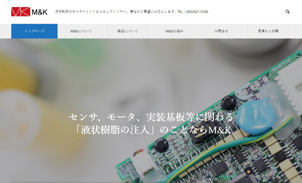 エムアンドケーの公式HPキャプチャ