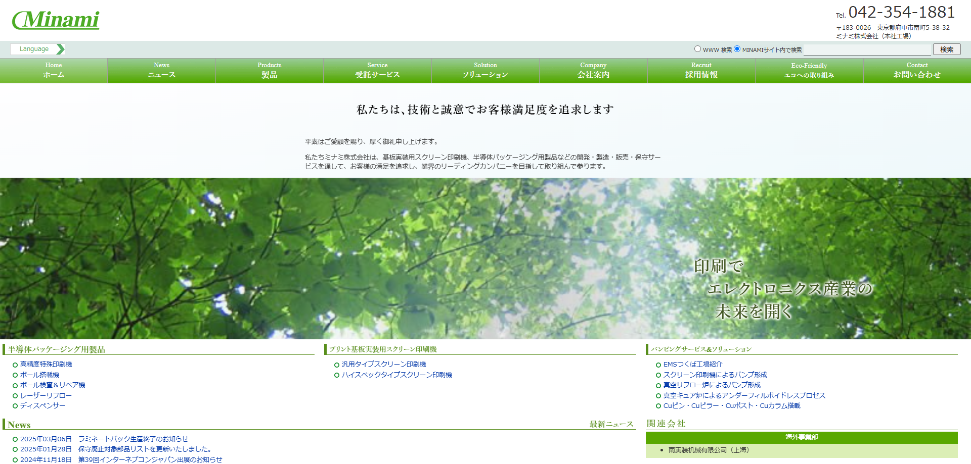ミナミ株式会社 公式HPキャプチャ　ディスペンサーZEUS