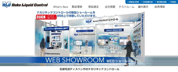 ナカリキッドコントロールの公式HPキャプチャ
