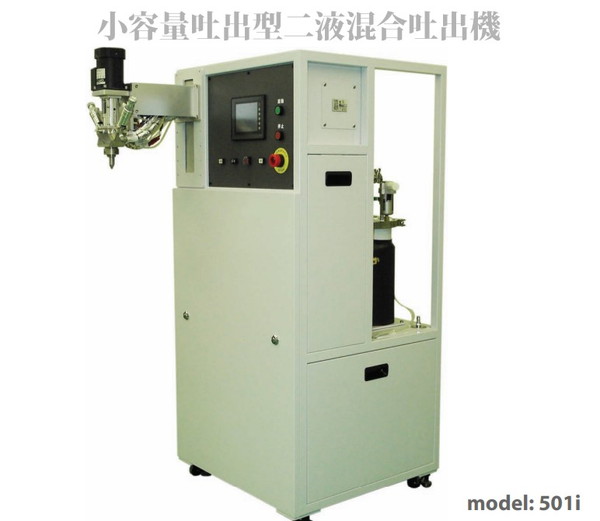 レクシーの小容量吐出型二液混合吐出機　model: 501i