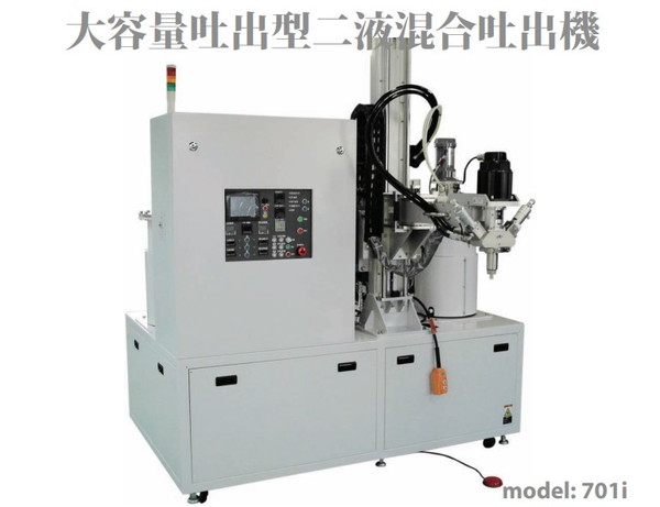 レクシーの大容量吐出型二液混合吐出機　model: 701i