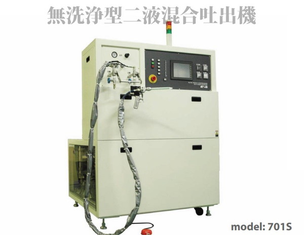 レクシーの無洗浄型二液混合吐出機　model: 701S
