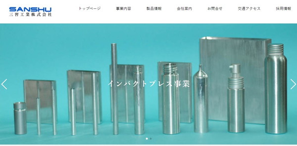 三習工業の公式HPキャプチャ