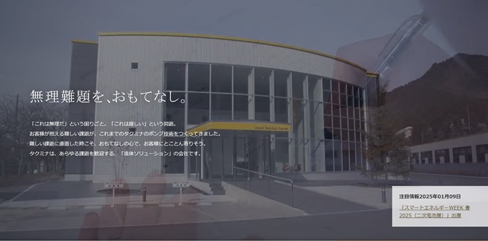 タクミナ