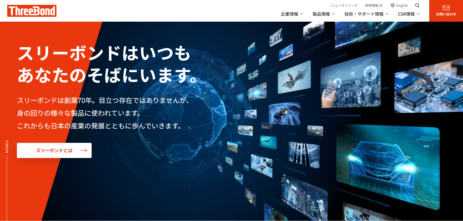 スリーボンド株式会社 公式HPキャプチャ