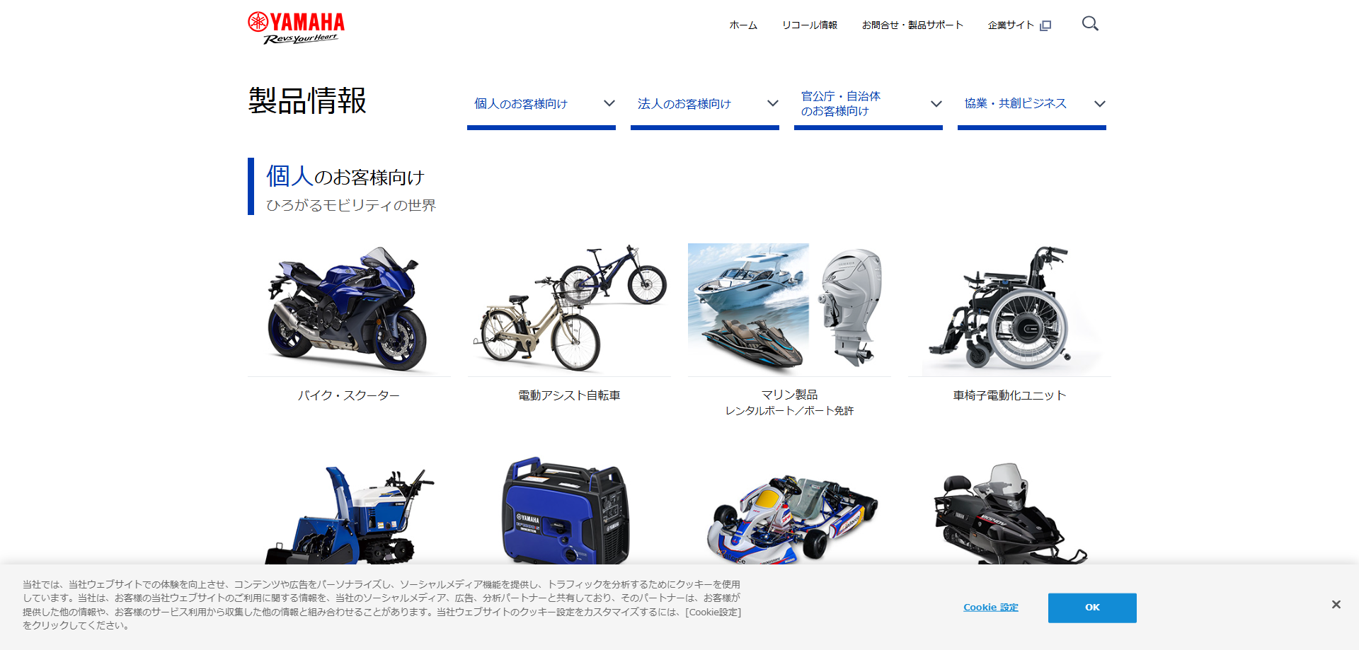 ヤマハ発動機公式HPキャプチャ　ディスペンサーページ